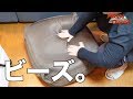 ニトリのビーズソファーをキューブ3で使う！