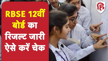 Rajasthan Board 12th Result 2022: RBSE ने 12th Board का Result किया जारी | RBSE Result 2022