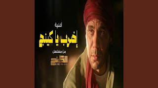اضرب يا كينج سمعها