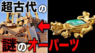 超古代に存在した謎のオーパーツ...歴史的遺物に隠された衝撃の真実とかつて地球上に存在した地球外高度文明の痕跡とは?【都市伝説】
