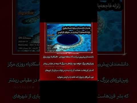 هشدار دانشمندان درباره احتمال وقوع زلزله فاجعه بار 9 ریشتری در حفره ای اقیانوسی News 