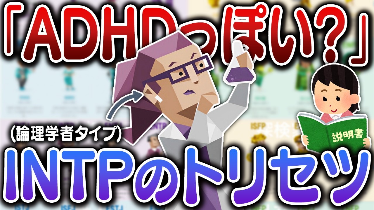 INTP(論理学者)の思考回路がカオスな理由7選を徹底解説【MBTI診断】
