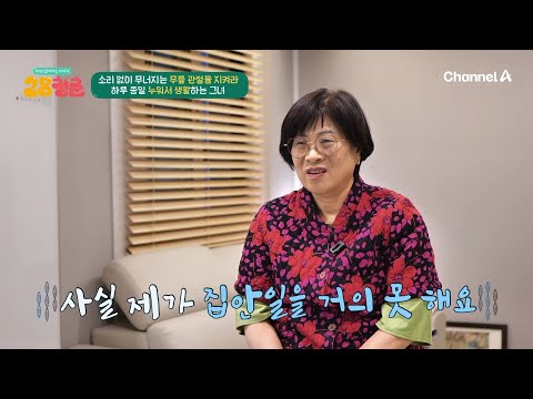 하루종일 누워서 생활한다!? 무릎이 아파 걸음을 내딛기도 주저앉기도 두려운 홍숙자씨 | 28청춘 68 회