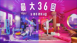 paidy CM 「どう払っても大正解」篇 15秒