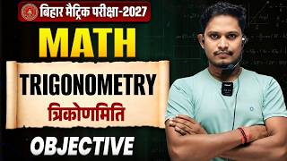 Trigonometry Class 10 Objective | 10th Math Chapter 8 Objective | त्रिकोणमिति Class 10 Bihar Board