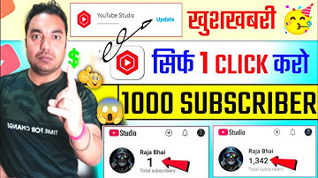 🥳खुशखबरी Yt Studio से 5 मिनट में 200 Subscriber 🔥 बस Setting ON कर दो | Subscriber kaise badhaye
