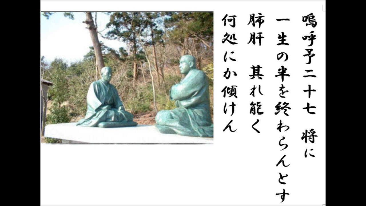 詩吟 「書懐」 作者不詳(西郷南洲） - YouTube