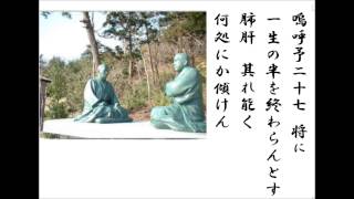 詩吟 「書懐」 作者不詳(西郷南洲） - YouTube