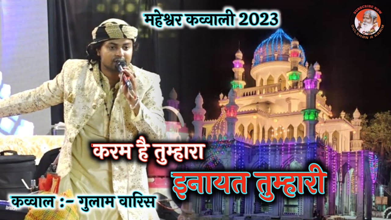 Magnificent Qawwali on the occasion of Madrasi Baba Urs Karam He Tumhra Inayat Tumhari  Gulam heir  2023