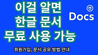 Edit and share Korean documents(*.hwp) for free (information on using Hancomdocs) screenshot 4