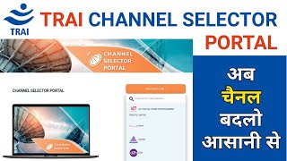 TRAI Channel Selector Portal | अब चैनल बदलो आसानी से | TRAI NEW RULES screenshot 5
