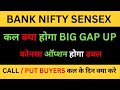 SENSEX TOMORROW NIFTY BANKNIFTY PREDICTION ANALYSIS FINNIFTY MIDCAP 26 NOV GAPUP