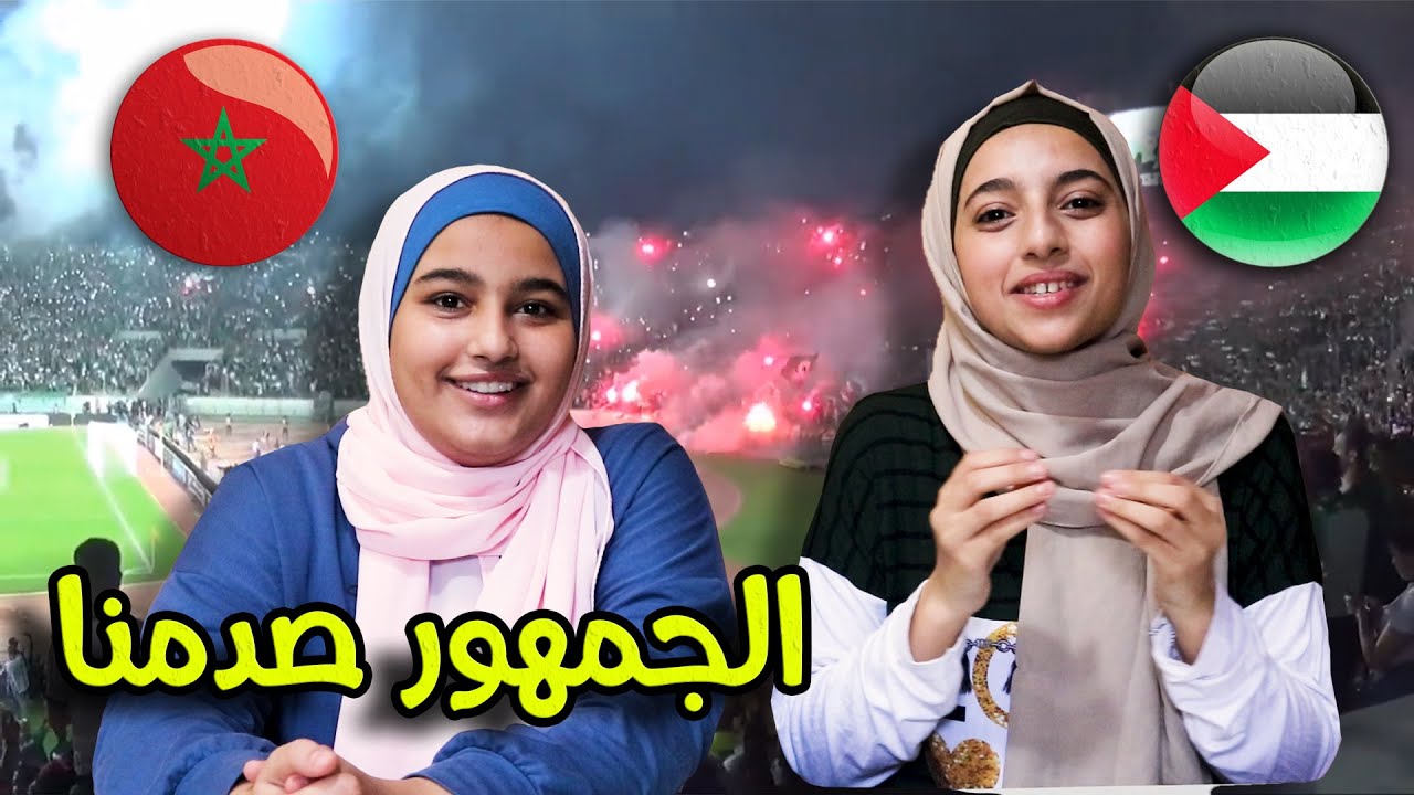 ردة فعل بنات غزة على رجاوي فلسطيني😍 اشتعل الملعب🔥  || (جمهور الرجاء) 💚