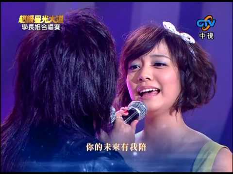 (HD)超級星光大道第三季-賴銘偉&林雨宣-只要再看你一眼-20080509學長姐合唱賽