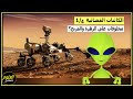 الكائنات الفضائية الحلقة 1 4 
