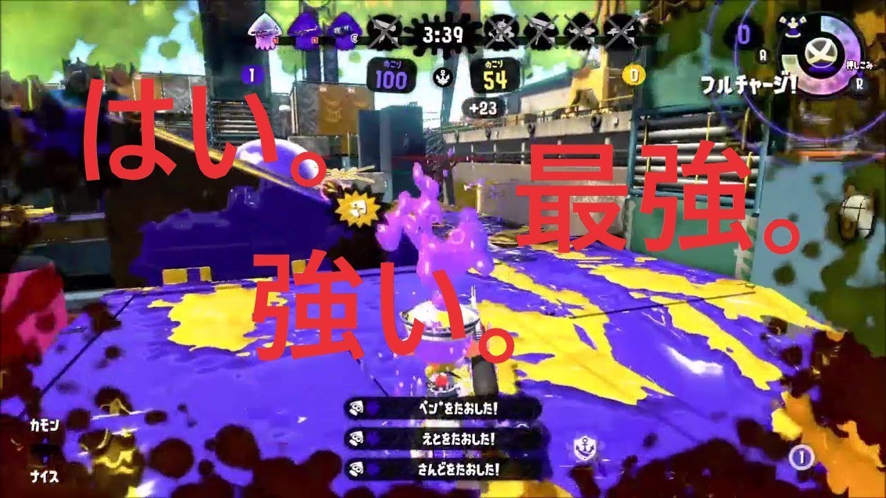 スプラトゥーン2 結局一番強いブキはチャージャーなんだよね Youtube