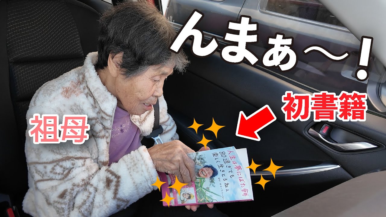 【初書籍出版】孫とふたりの結晶です📖✨