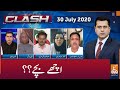Clash with Imran Khan | GNN | 30 July 2020