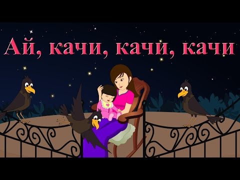 Ай, качи, качи, качи  | Сборник 40 минут | Песни на ночь в красивейшей анимации