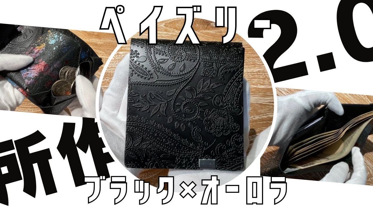 Shosa] Paisley x Black x Aurora now available on the 2.0 trifold