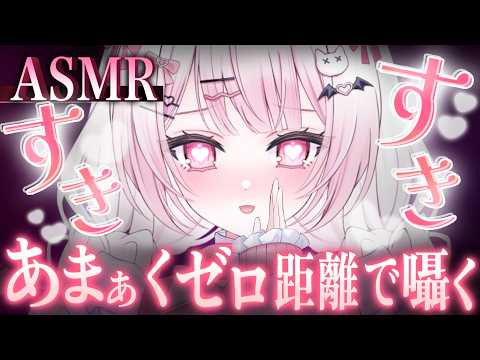【#ASMR】すき♡好き…♡好き耐久で私に勝てますか…❔♡Ear Blowing/MouthSounds/囁き/耳ふぅ/耳塞ぎ/吐息【睡眠導入/猫悪ゆん】
