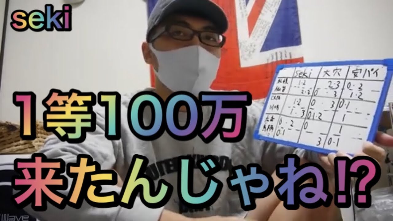 宝くじ1等100万 狙い目宝くじtotogoal3で驚きの結果 ナンバーズ４当選に続け 宝くじ100口当選企画 37 Youtube