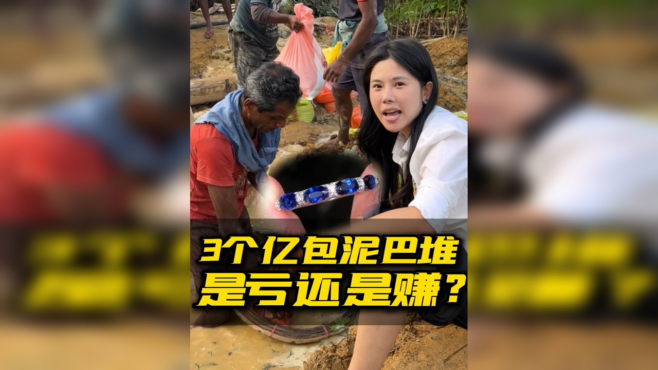 豪郑三个亿包下一堆矿砂，没想到出货量这么高，这下真的赚翻了！