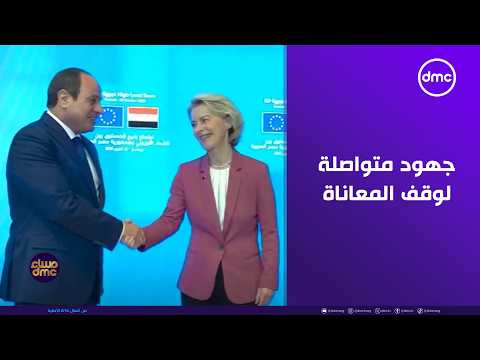 مساء dmc - مصر وغزة.. جهود متواصلة لوقف المعاناة ودعم الأشقاء في القطاع