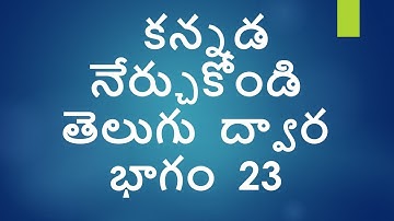 Learn Kannada using Telugu part 23  ||  IndianKannadiga Learn learn
