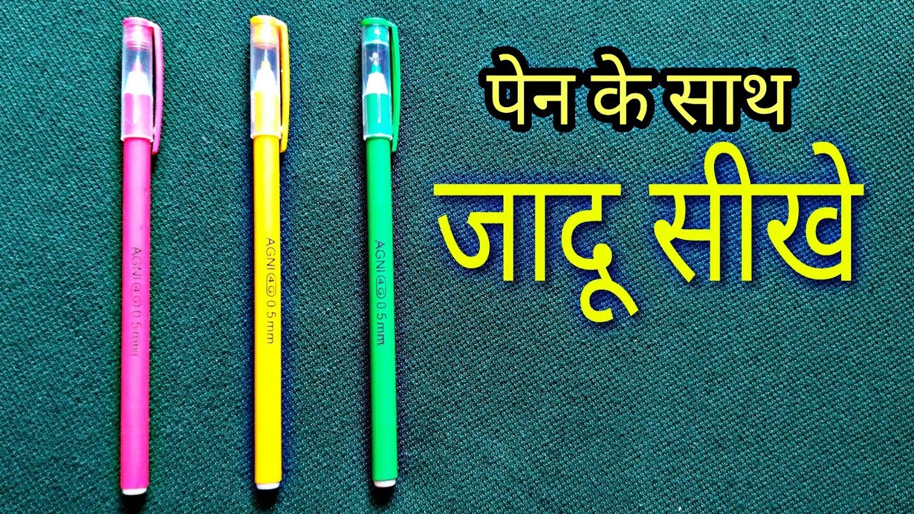 पेन के साथ बेहतरीन जादू सीखे Awesome magic trick with pen revealed in