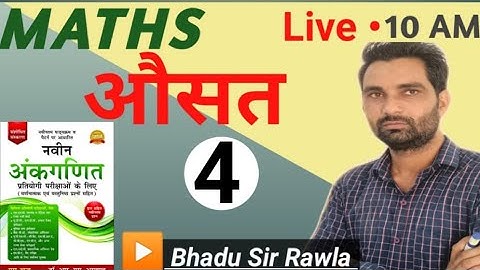 How to solve problems on AVERAGE | Maths |औसत निकालने की आसान विधि | Part-1| Patwar | By Rajender ji