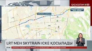 Алматыда LRT мен SkyTrain салынады
