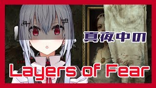 【Layers of Fear】死にそう（すでに）【にじさんじ/葉加瀬冬雪】