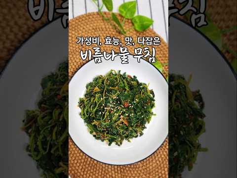 비름나물 지금 드세요