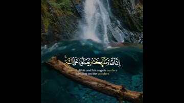 سورة الأحزاب | القارئ عمر الدريويز