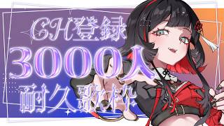 【歌枠】登録者3000人耐久！#shorts #RIOTMUSIC #vtuber #vsinger #歌枠 【 #無原唱レコード / #RIOTMUSIC 】