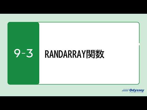 [Excel 365 Advanced] 9-3 RANDARRAY Function [MOS Prep]