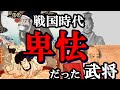 【ズルい!】卑怯だった戦国武将たち