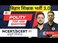 Bpsc tre 30 reexam  40  polity marathon ncert scert top 400 questions