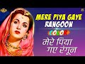 Mere Piya Gaye Rangoon - Patanga 1949 - Colour (HD) - Shamshad Begum - Nigar, Shyam - Video Song