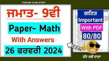 Pseb class 9th math final paper 2024 | Full solved | 24/02/2024 | Pseb 9th math important Paper 2024