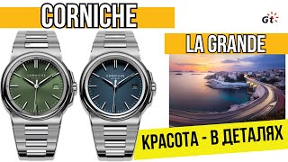 РОСКОШНЫЙ ВАРИАНТ! Corniche La Grande