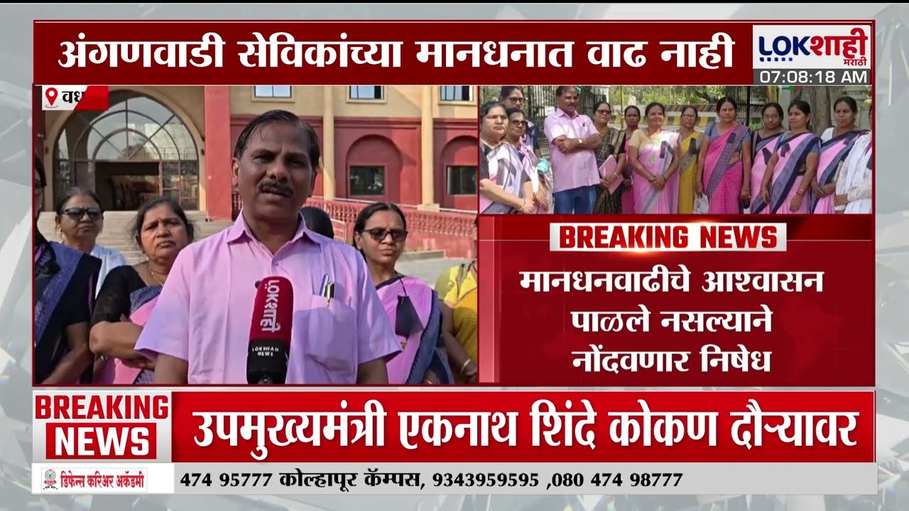 Union Budget 2026 | अर्थसंकल्पात अंगणवाडी कर्मचाऱ्यांच्या मानधनात वाढ नाही