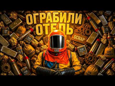 ДЕРЗКОЕ ОГРАБЛЕНИЕ Новых АПАРТАМЕНТОВ! Влетаем в ЧУЖИЕ НОМЕРА и ЗАСТАВЛЯЕМ ИХ ЖИТЬ ВМЕСТЕ Раст Rust