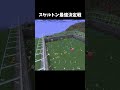 優勝者でも無理か#マイクラ #マインクラフト #minecraft #shorts
