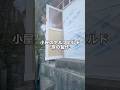 小屋のセルフビルド/扉の製作編 #diy