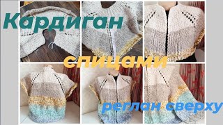 картинка: 🧶ВЯЗАНИЕ 💥 Продвижение КАРДИГАНА / реглан сверху спицами / ОСТАТКИ ПРЯЖИ / пряжа   ALIZE ANGORA GOLD