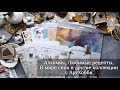 Новинки от Craftpaper и другие покупки с АртХобби/ Скрапбукинг