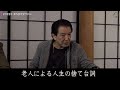 中澤弘幸 先代御家元 【 第5回平安サロン 2023年5月 】＜11＞老人による人生の捨て台詞