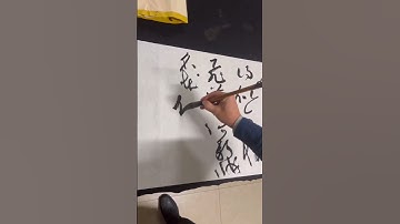 A work by a member of the China Calligraphers Association: Cursive Script of Li Bai